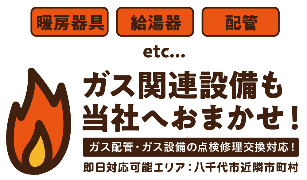 ガス工事もFMK-WORKS.COM