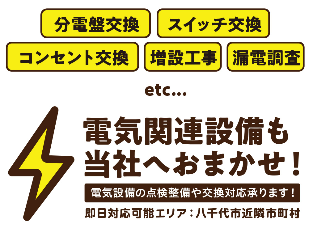 電気工事もFMK-WORKS.COM